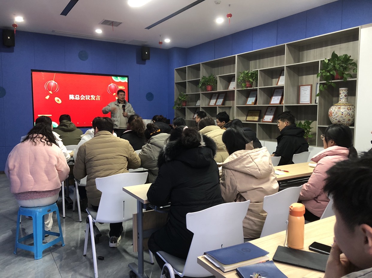 普司顿2024年员工动员大会