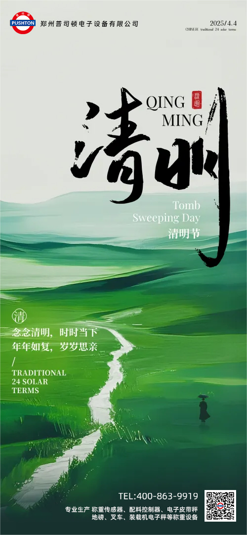 人间四月芳菲始 春归清明雨是时
